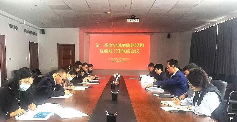 集團紀委召開第二季度黨風廉政建設(shè)和反腐敗工作聯(lián)席會議
