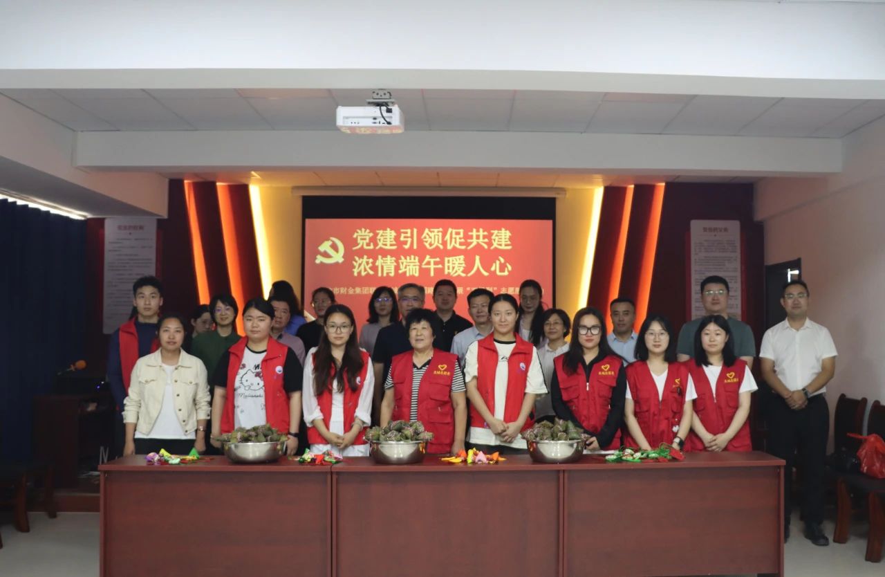市財金集團(tuán)到“雙報到”社區(qū)開展“黨建引領(lǐng)促共建 濃情端午暖人